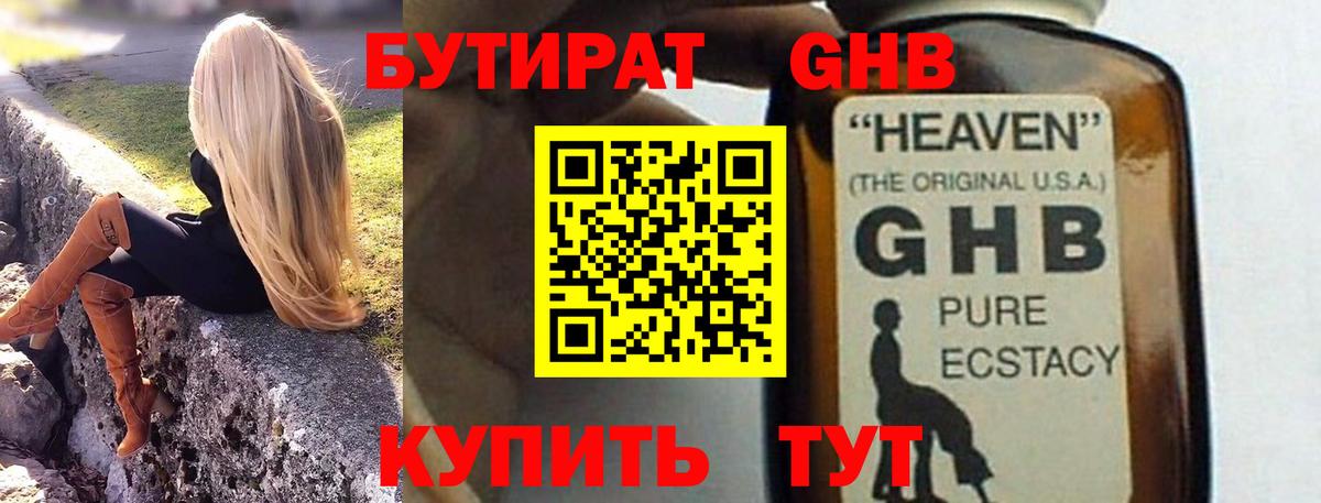 Сертолово  Бутират жидкий экстази  Вход с VPN 