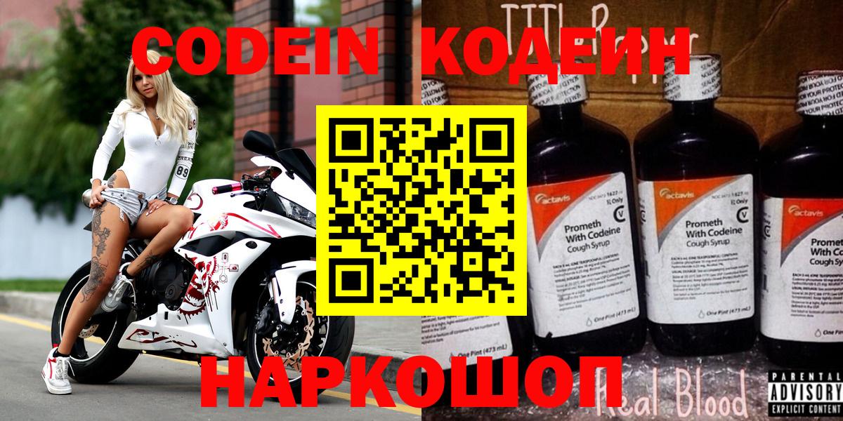 Кодеиновый сироп Lean Purple Drank Сертолово