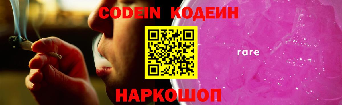 Кодеиновый сироп Lean Purple Drank  Кодеиновый сироп Lean Purple Drank  Вход с VPN  Сертолово 