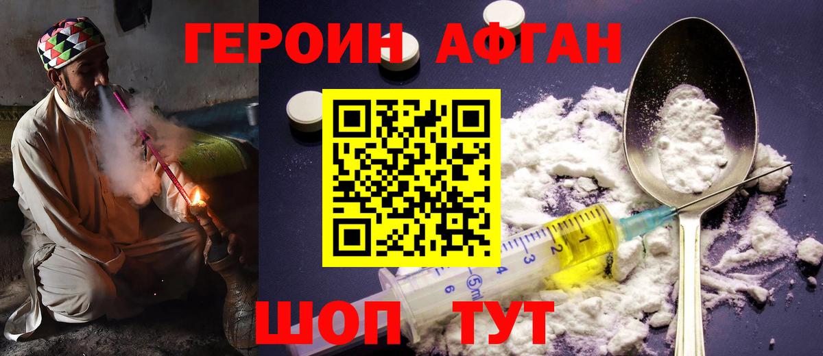 ГЕРОИН афганец Сертолово