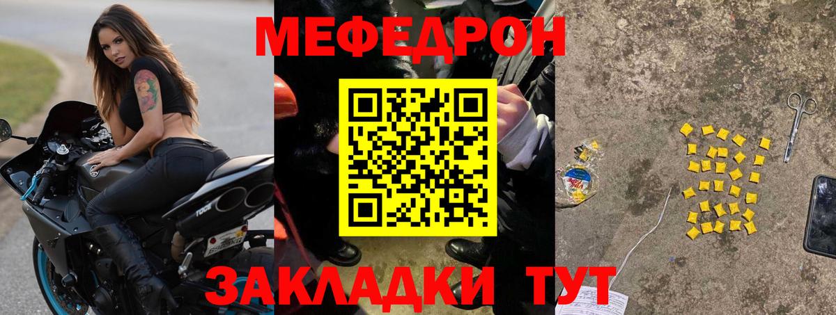 МЕФ  МЯУ-МЯУ mephedrone  Вход с VPN  закладка  Сертолово 