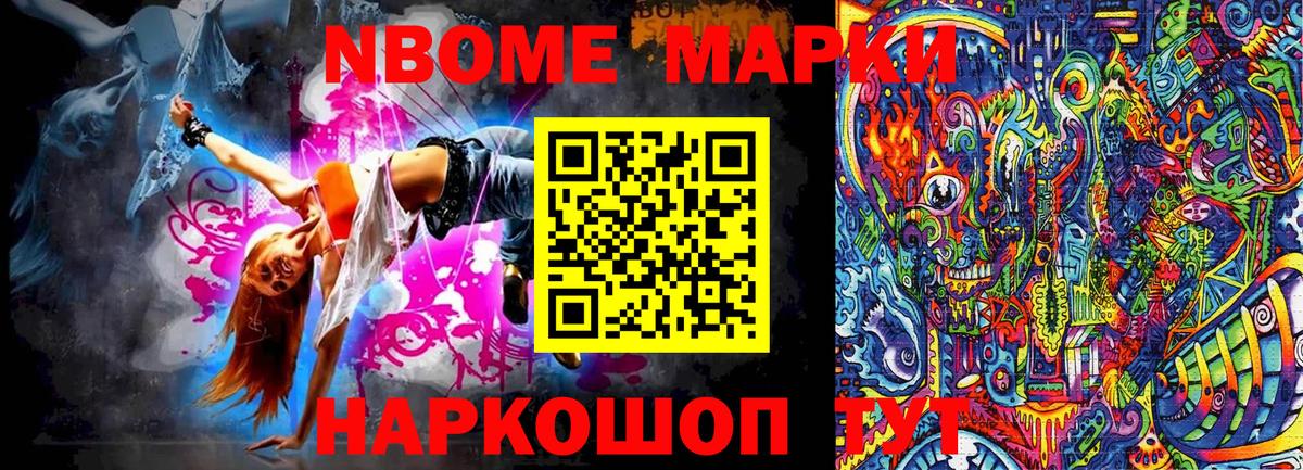 Марки 25I-NBOMe 1,8мг Сертолово